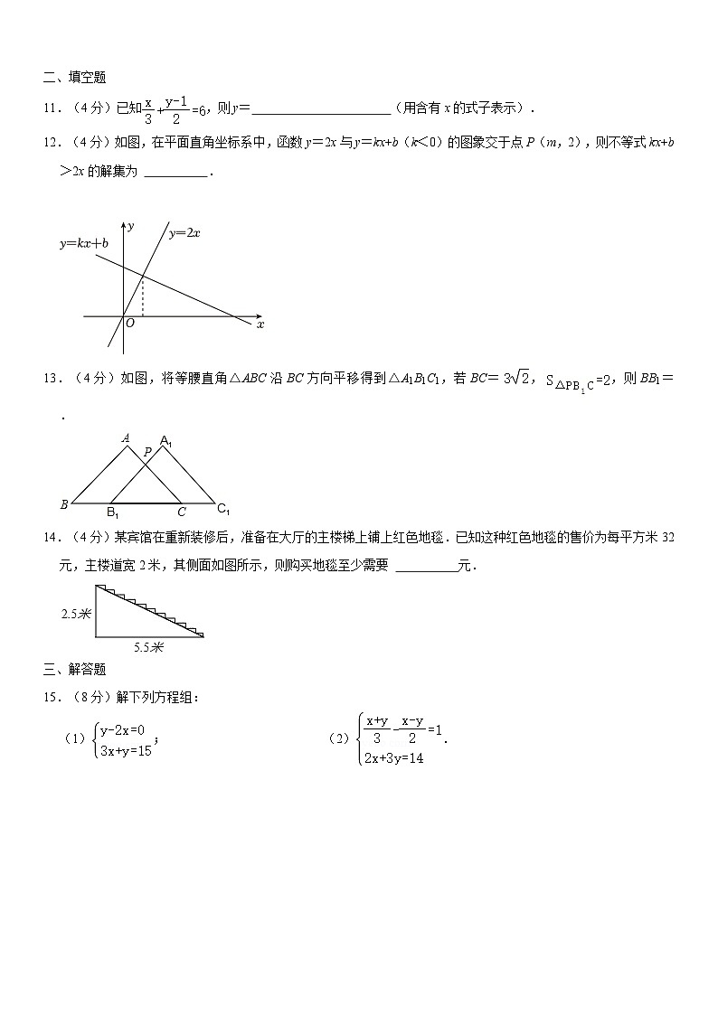 重庆市第八中学2023-2024学年八年级上学期数学期末模拟试卷(三)第3页
