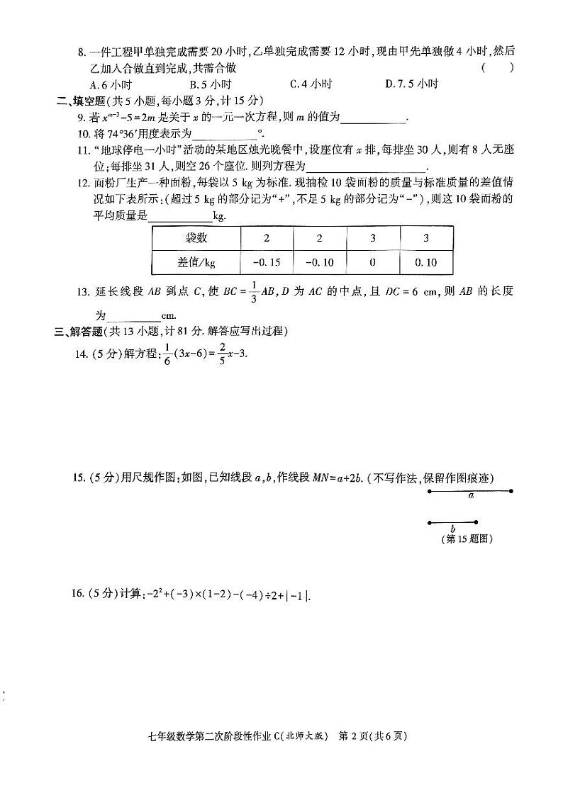 陕西省咸阳市秦都中学2023-—2024学年七年级上学期12月月考数学试题02
