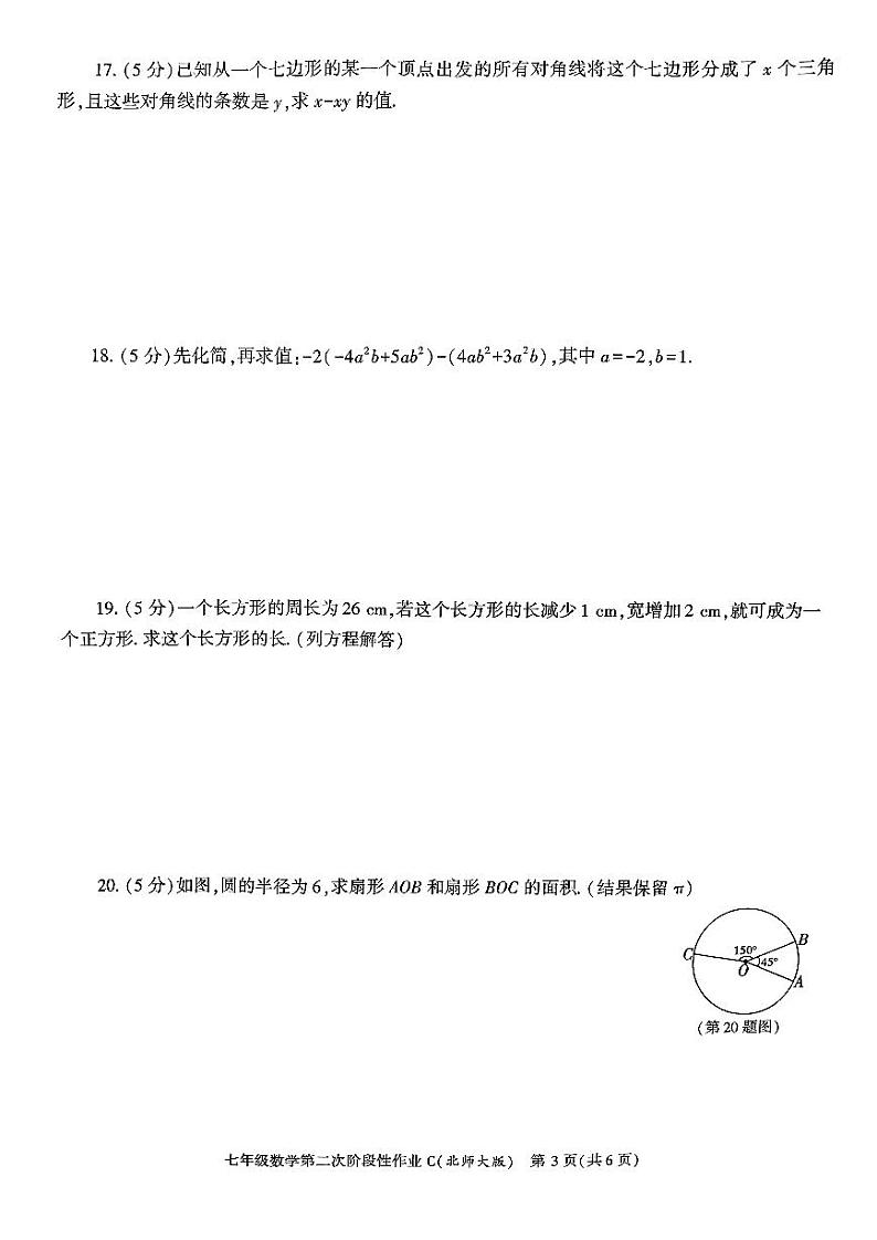 陕西省咸阳市秦都中学2023-—2024学年七年级上学期12月月考数学试题03