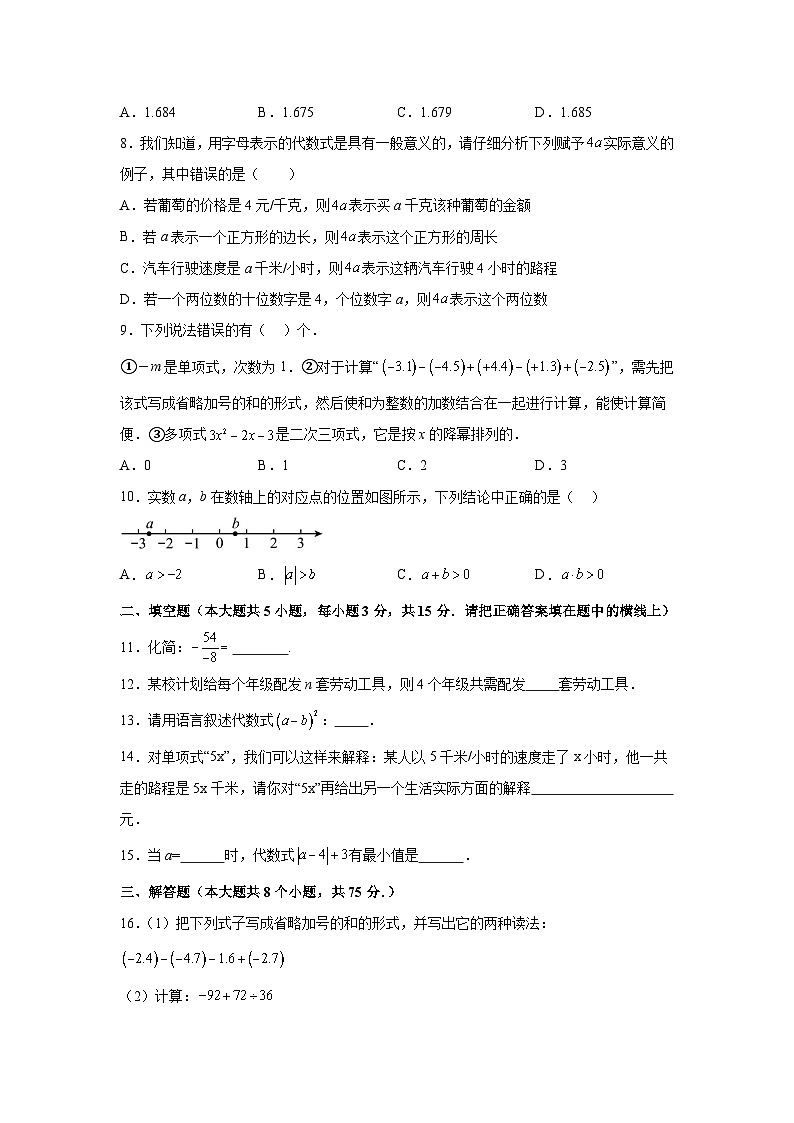 河南省南阳市社旗县2023-2024学年七年级上学期期中数学试题(含解析)第2页