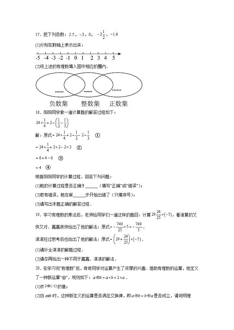 河南省南阳市社旗县2023-2024学年七年级上学期期中数学试题(含解析)第3页