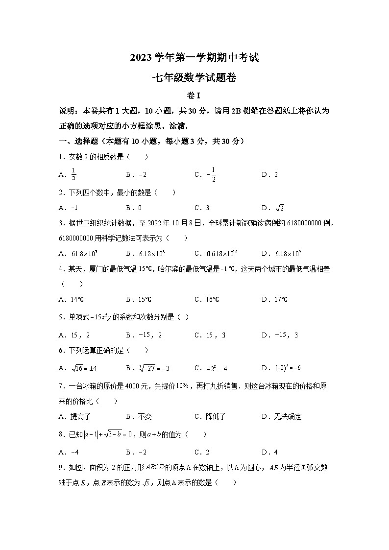 浙江省丽水市龙泉市2023-2024学年七年级上学期期中数学试题(含解析)第1页