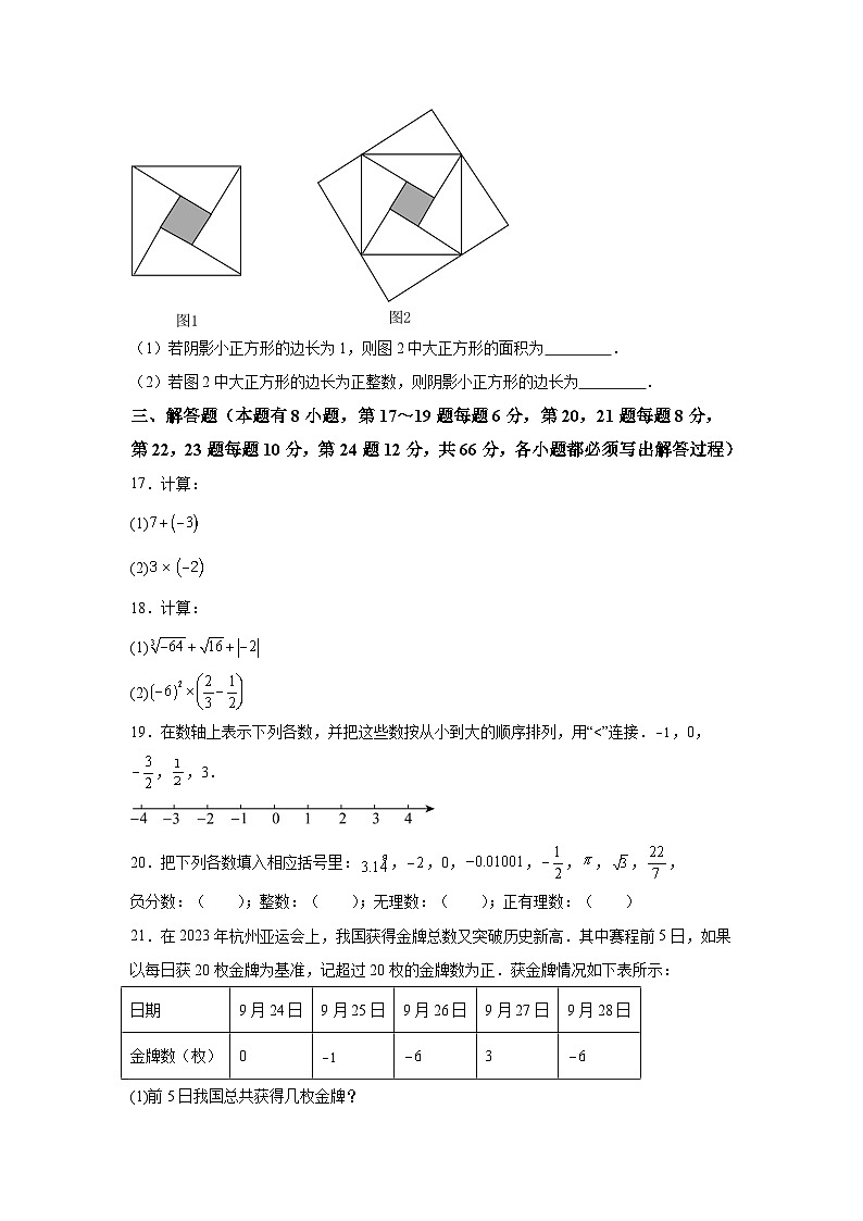 浙江省丽水市龙泉市2023-2024学年七年级上学期期中数学试题(含解析)第3页