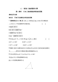 初中数学浙教版九年级下册1.2 锐角三角函数的计算随堂练习题