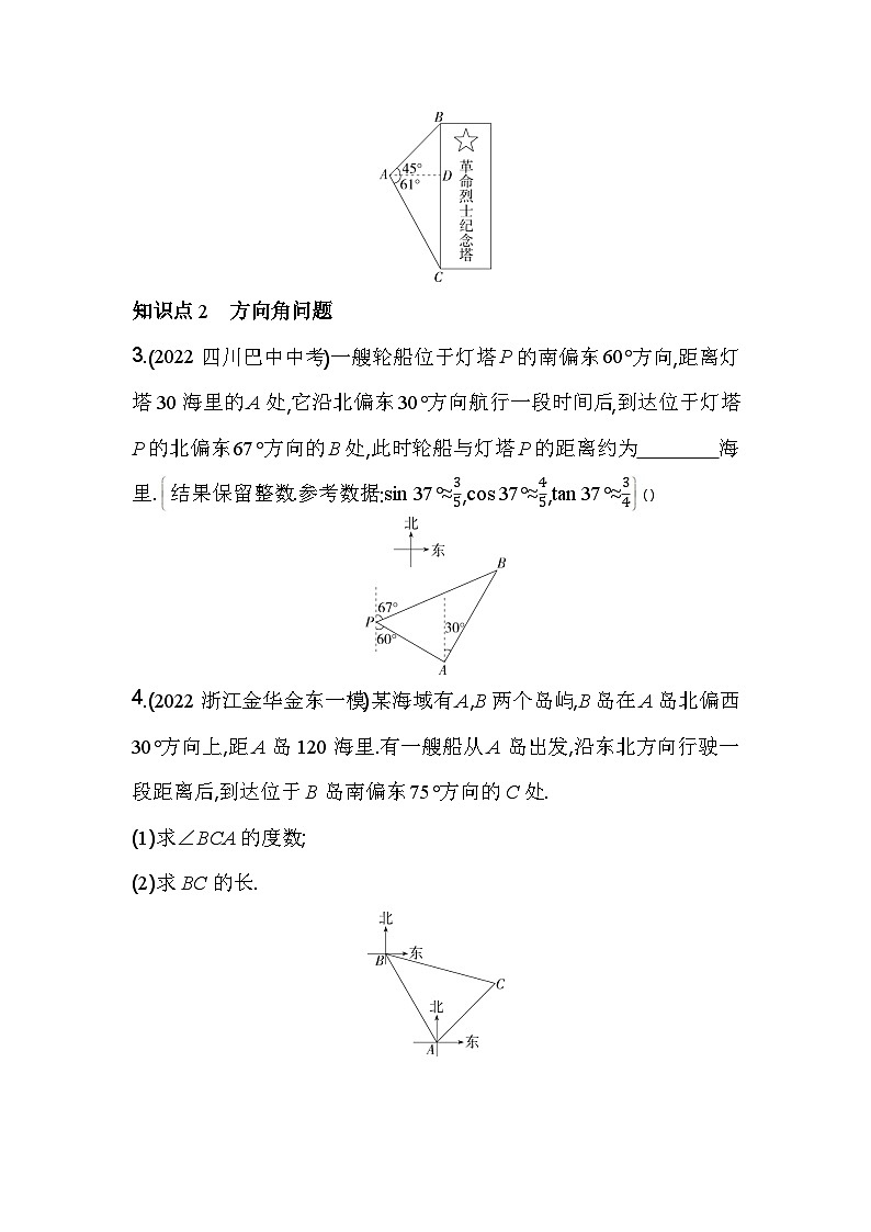 1.3.3 仰角、俯角与方向角问题 浙教版数学九年级下册素养提升卷(含解析)第2页