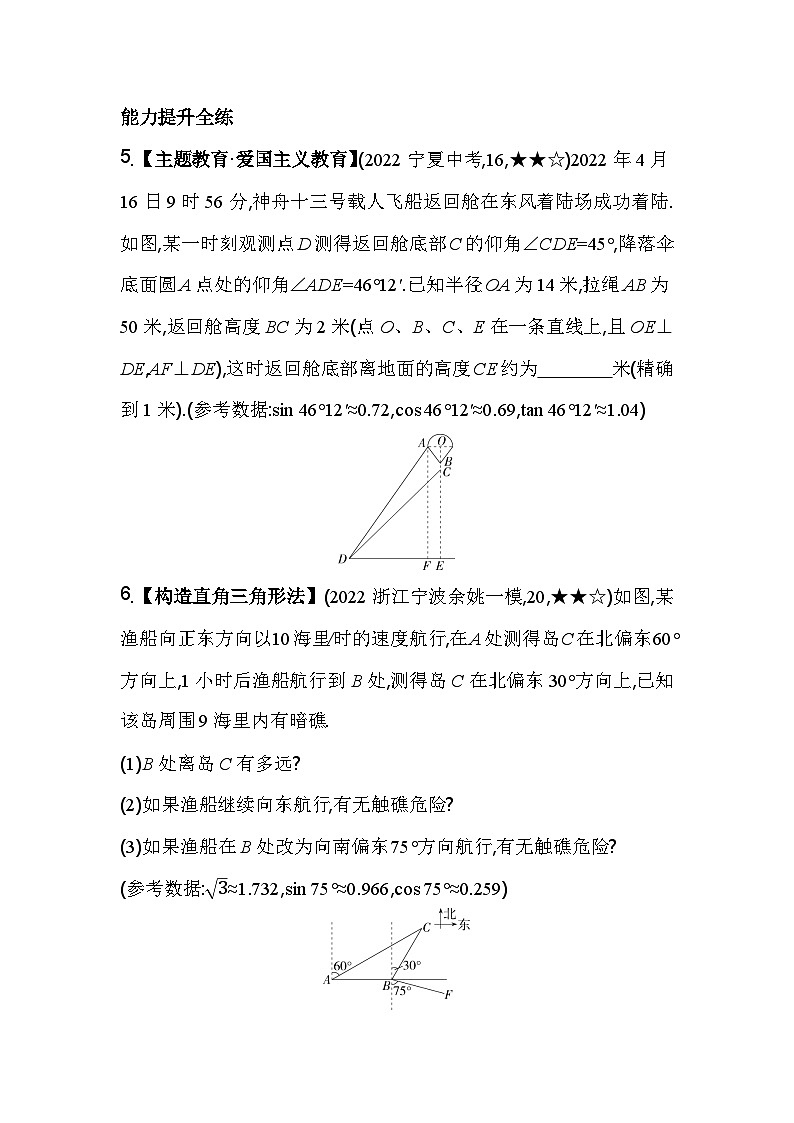 1.3.3 仰角、俯角与方向角问题 浙教版数学九年级下册素养提升卷(含解析)第3页