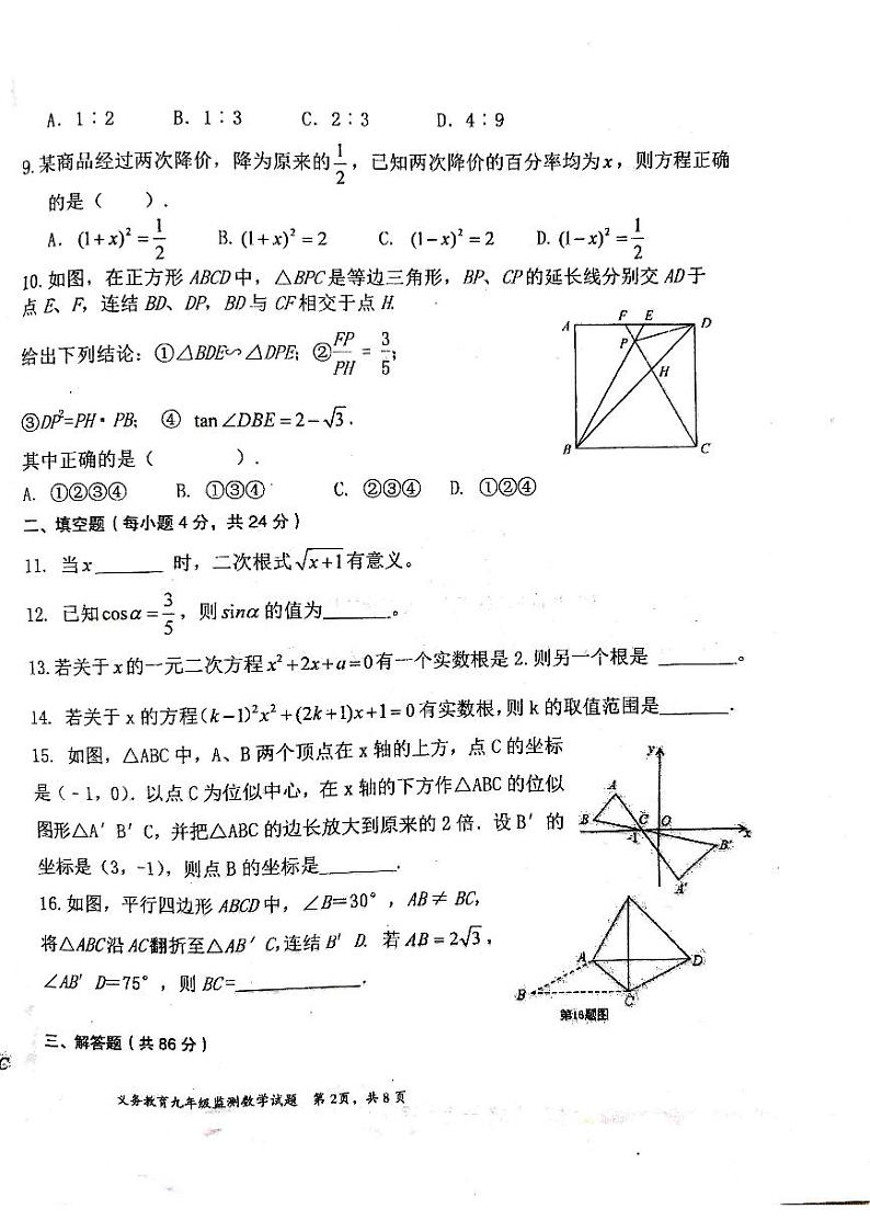 四川省资阳市 安岳县李家初级中学2023-2024学年九年级上学期12月月考数学试题第2页