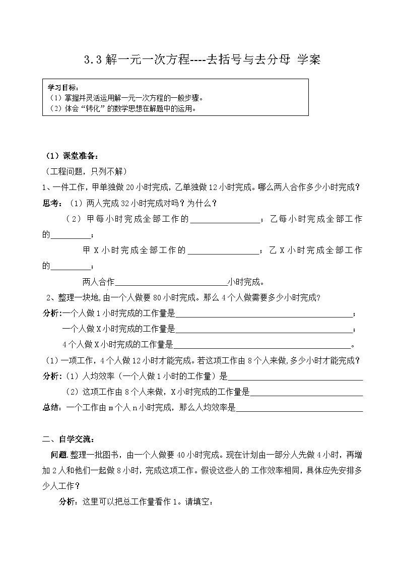 人教版七年级数学上册 3.3解一元一次方程----去括号与去分母 学案01