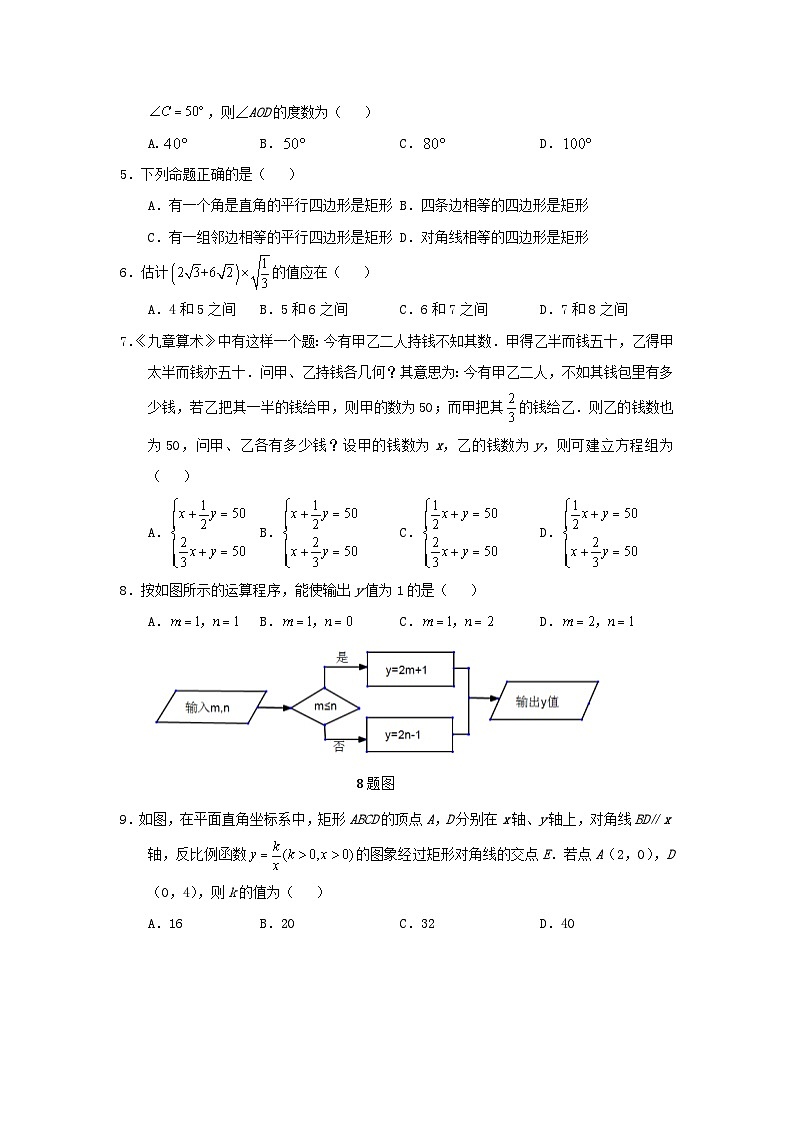 2019年重慶北碚中考數(shù)學(xué)真題及答案A卷第2頁(yè)