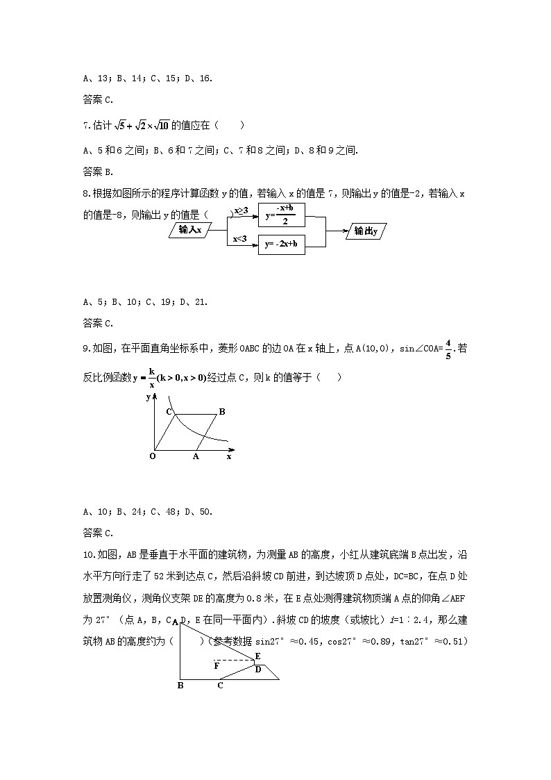 2019年重慶大渡口中考數(shù)學(xué)真題及答案B卷第2頁