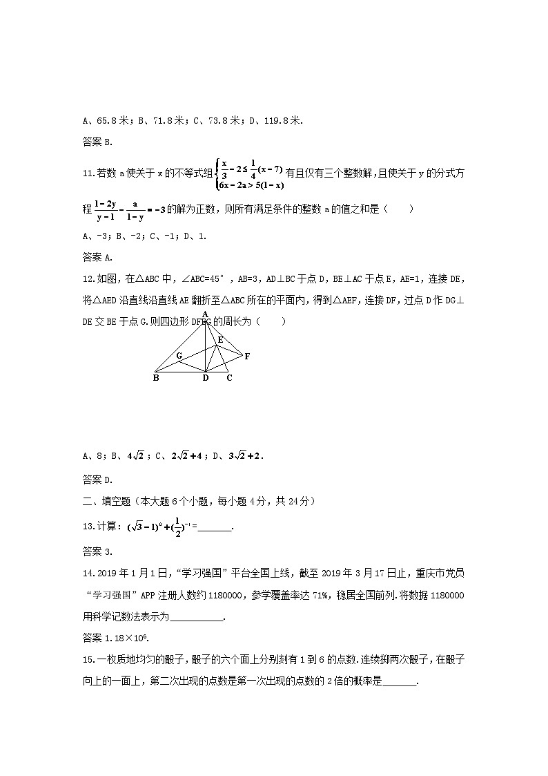 2019年重慶大渡口中考數(shù)學(xué)真題及答案B卷第3頁