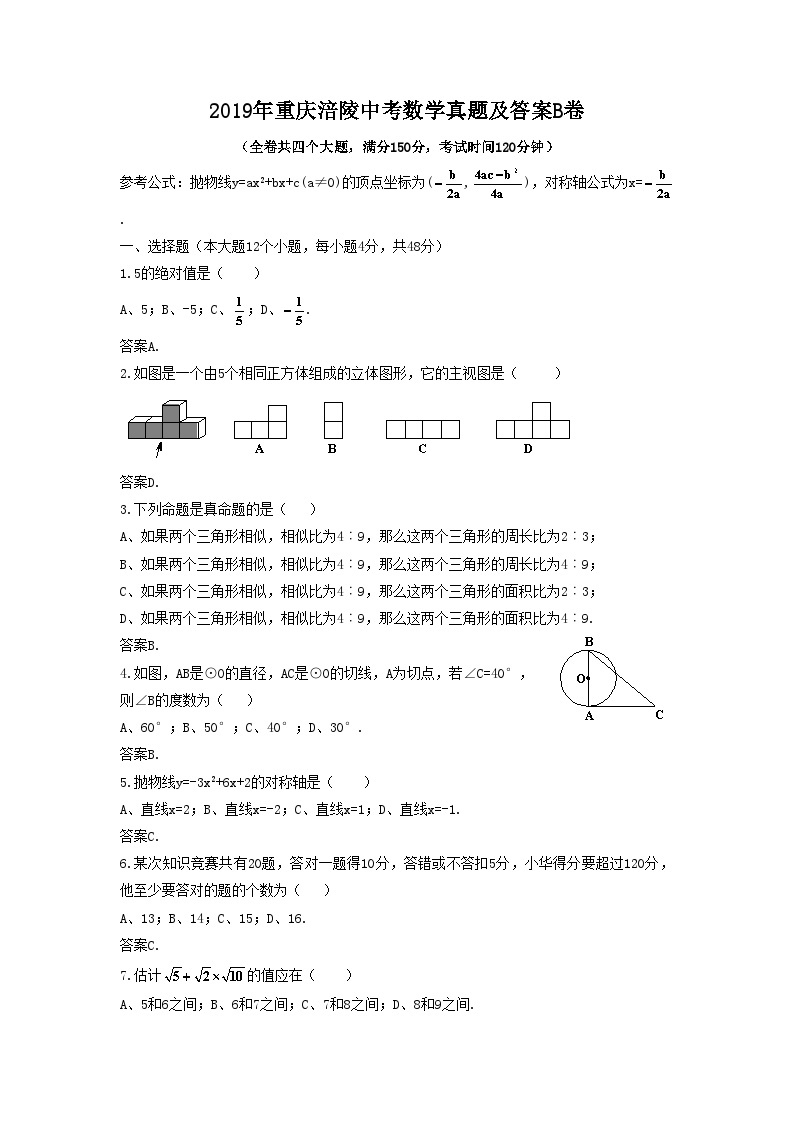 2019年重庆涪陵中考数学真题及答案B卷01