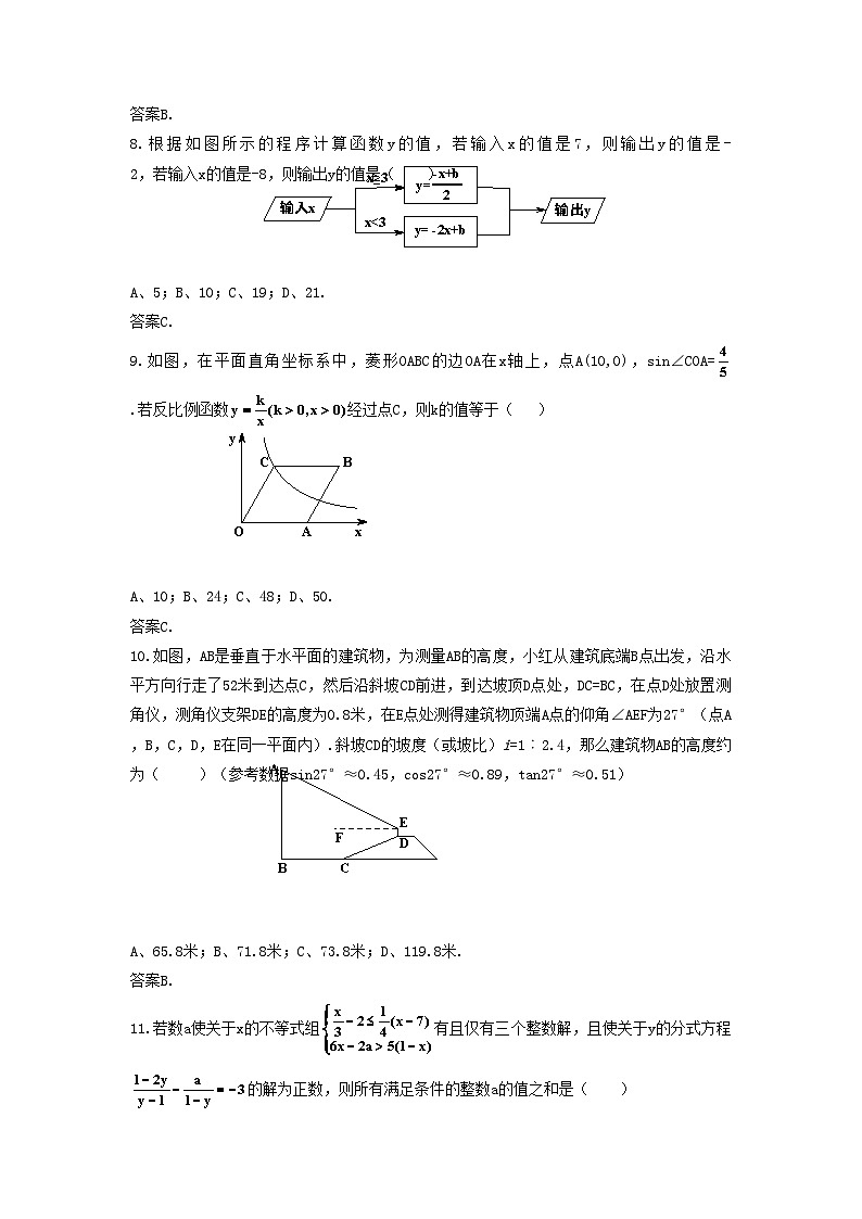 2019年重庆涪陵中考数学真题及答案B卷第2页