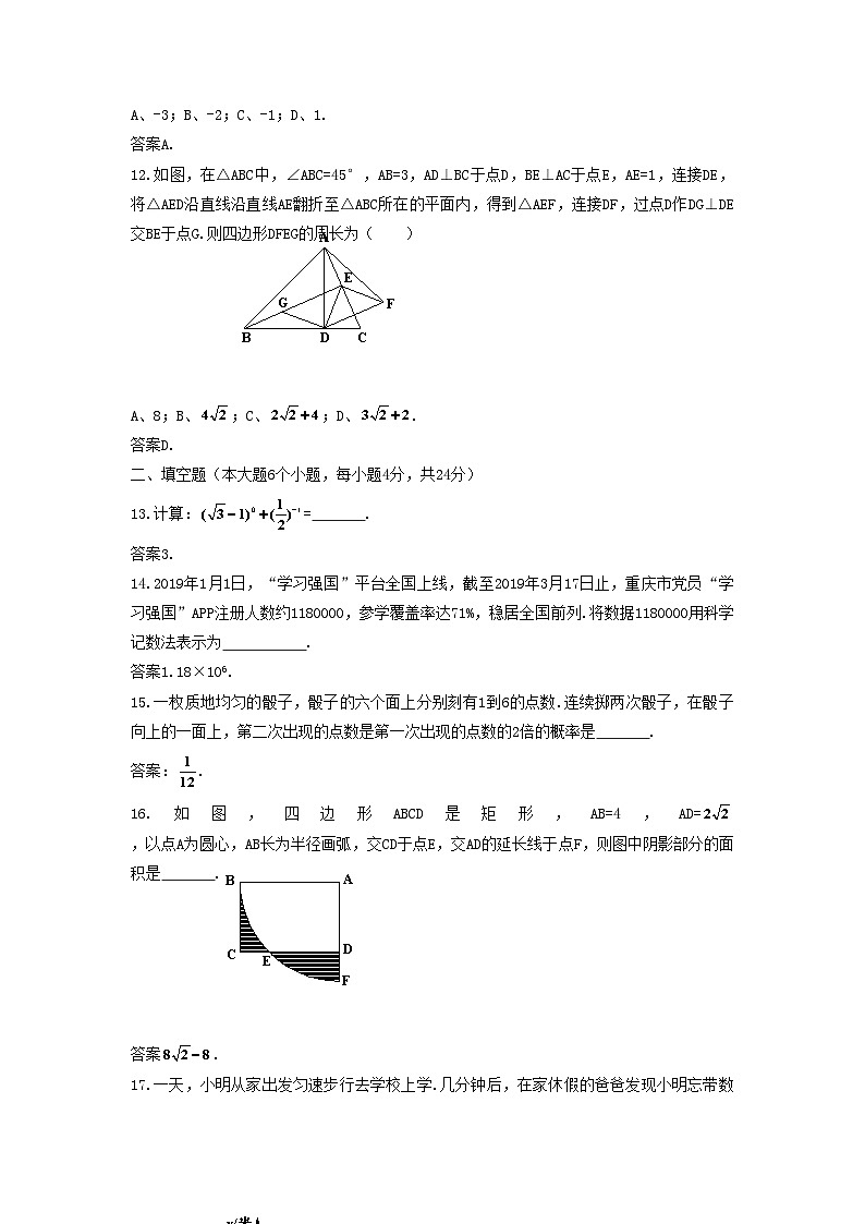 2019年重庆涪陵中考数学真题及答案B卷第3页
