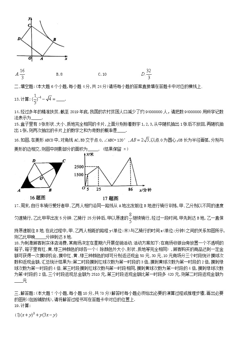 2020年重庆市涪陵中考数学试题及答案(B卷)03