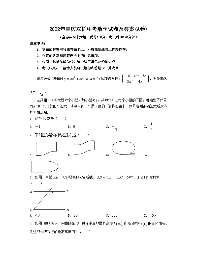 2022年重庆双桥中考数学试卷及答案(A卷)第1页