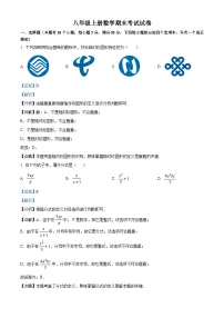 八年级上学期期末数学试题 (27)