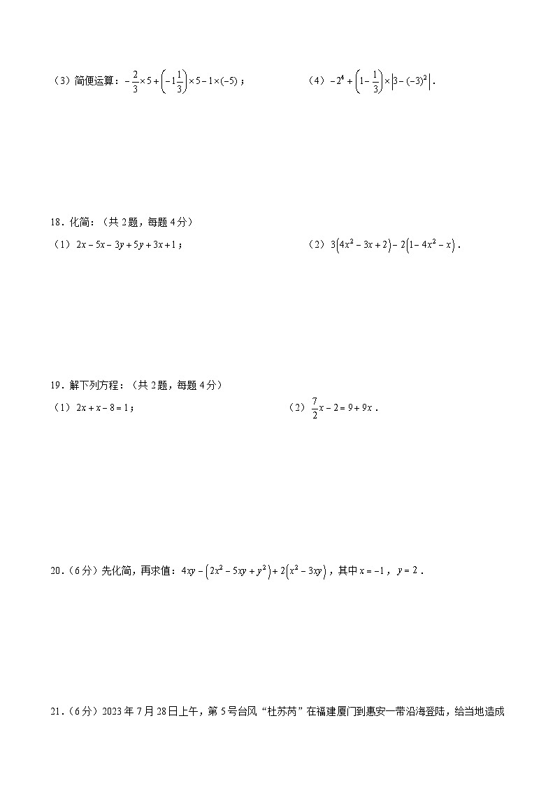 2023.11长郡集团七上期中考试数学试卷第3页