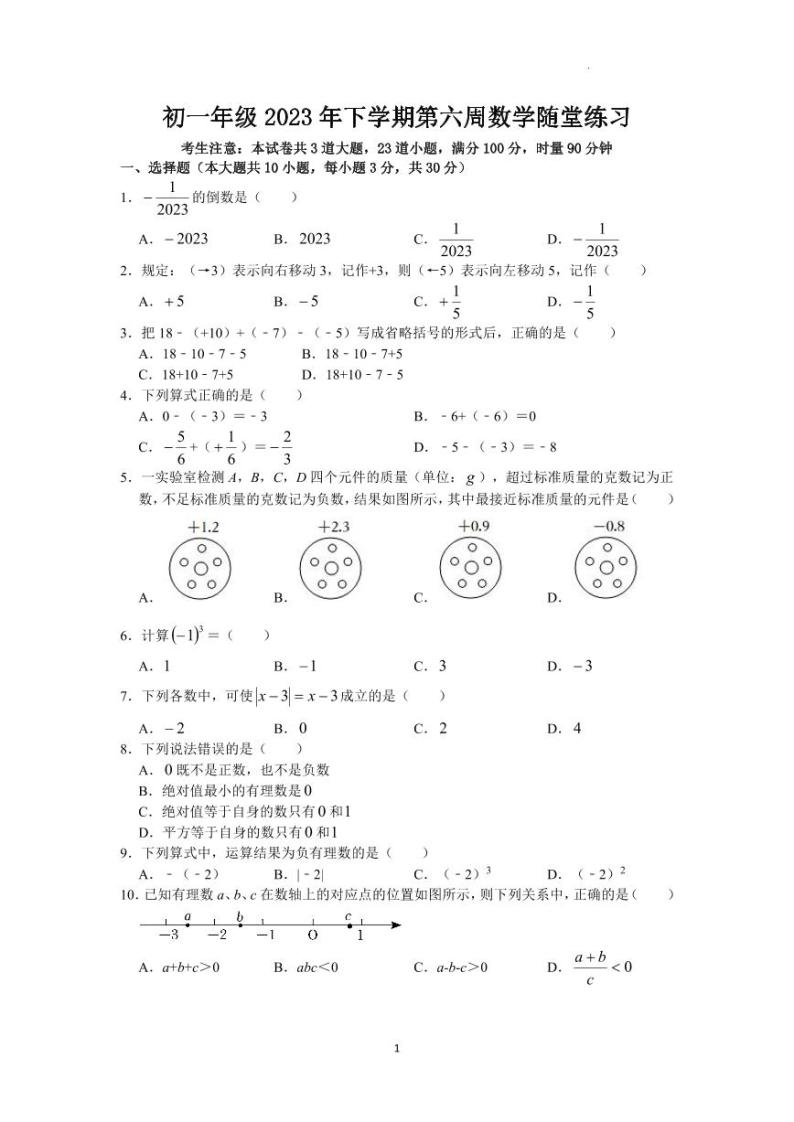 2023.10中雅培萃七上第一次月考数学试卷含答案01