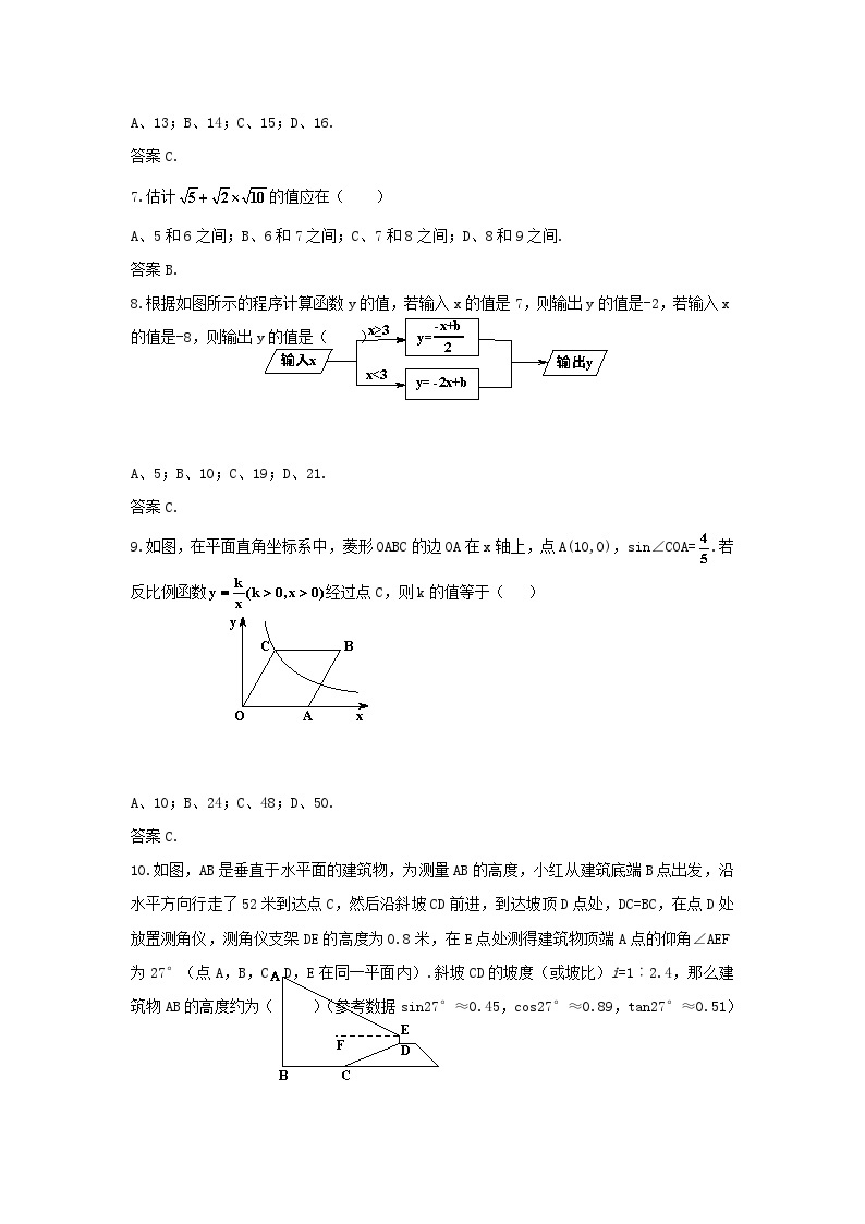 2019年重庆长寿中考数学真题及答案B卷02
