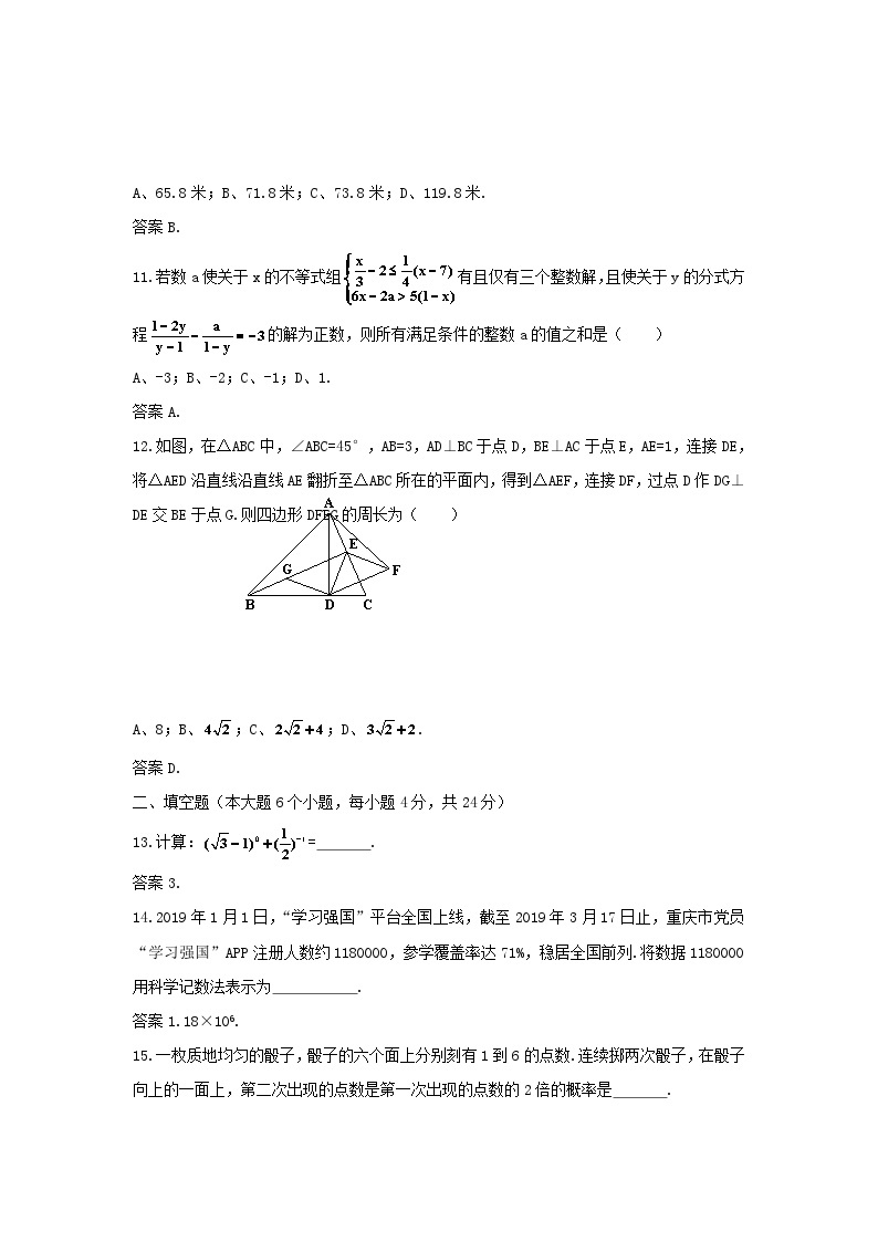 2019年重庆长寿中考数学真题及答案B卷03