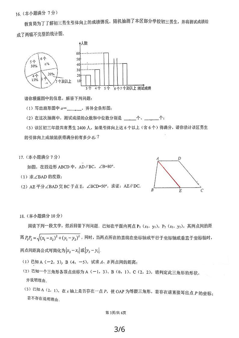 四川省成都市教育科学研究院附属学校(成都市天府实验学校)2023-2024学年八年级上学期12月月考数学试题第3页
