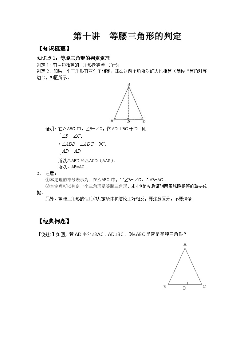 人教版13.3.1 等腰三角形学案