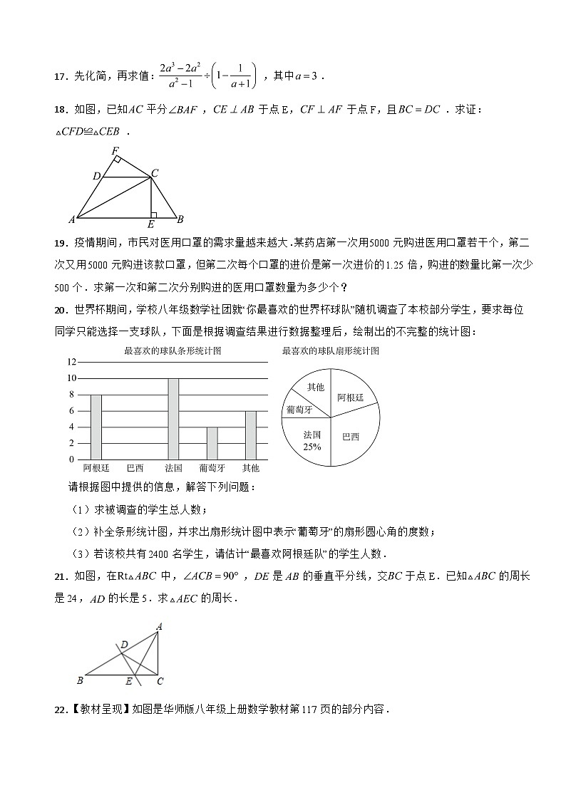 吉林省长春市2023年八年级上学期期末教学质量数学试题 附答案第3页