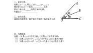 初中数学人教版七年级上册4.3.2 角的比较与运算学案