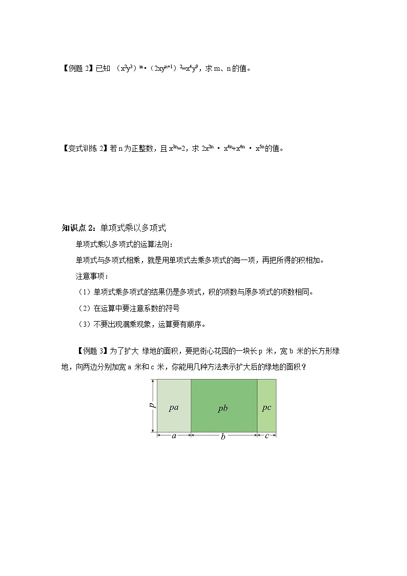 人教版 初中数学 八年级上册 第十一讲 整式的乘法讲义02