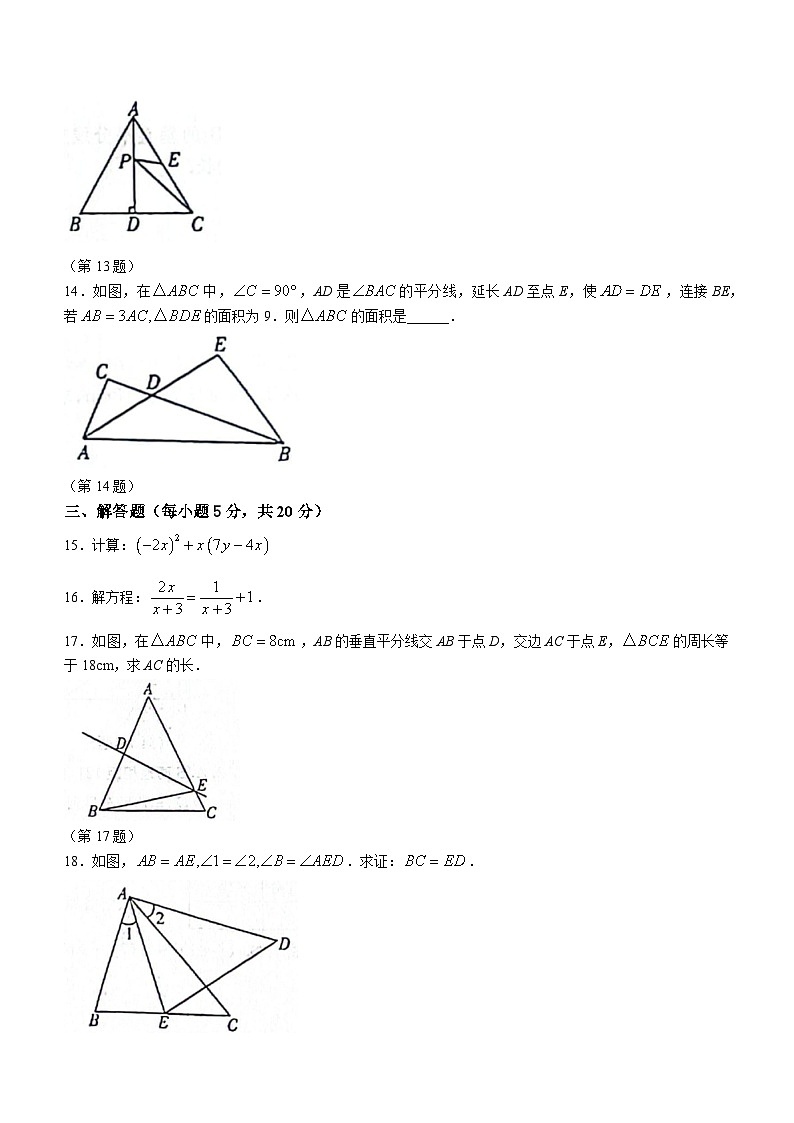 吉林省大安市第三中学校、大安市第四中学校、大安市第五中学校2023-2024学年八年级上学期第三次月考试卷数学试题第3页