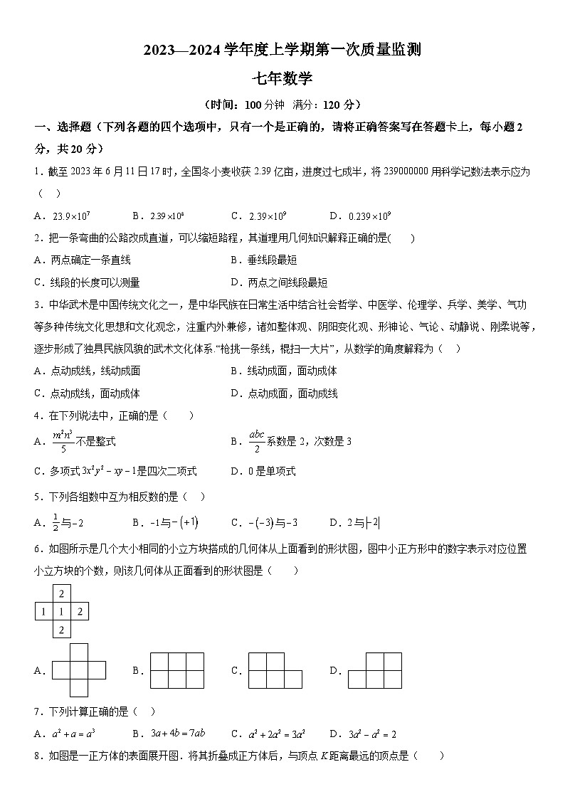 辽宁省沈阳市铁西区2023-2024学年七年级上册期中数学试题(含解析)第1页