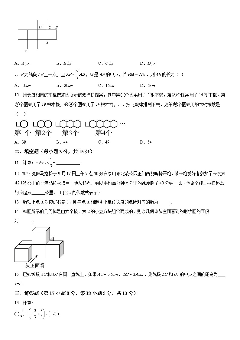 辽宁省沈阳市铁西区2023-2024学年七年级上册期中数学试题(含解析)第2页