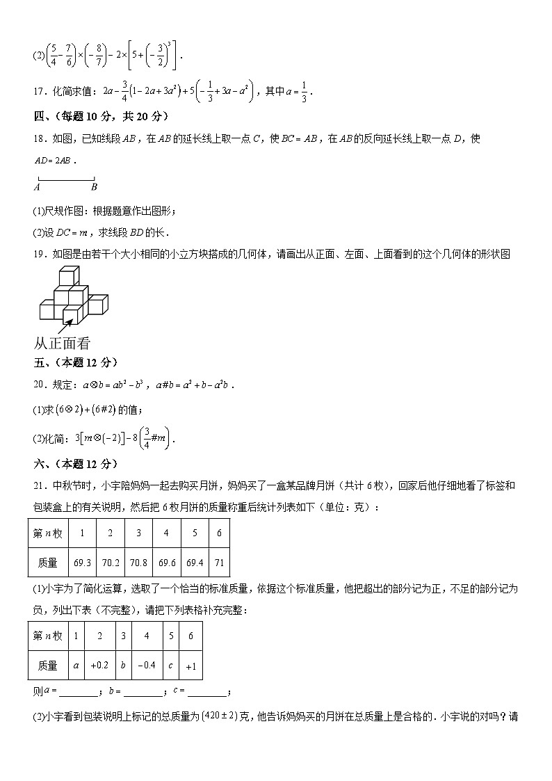 辽宁省沈阳市铁西区2023-2024学年七年级上册期中数学试题(含解析)第3页