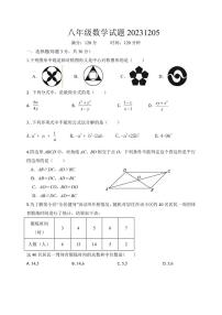 2023-2024学年广饶县大王镇中心初中八年级上学期12月月考试题--数学