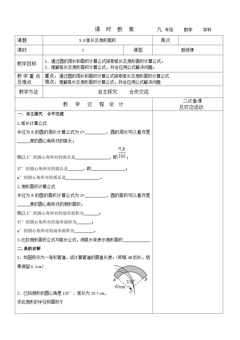 2023-2024学年九年级数学下册学案---5.9弧长及扇形面积01