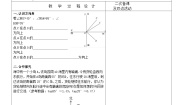 鲁教版 (五四制)九年级上册5 三角函数的应用学案及答案