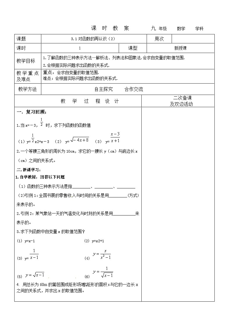 2023-2024学年九年级数学上册学案---3.1函数再认识201