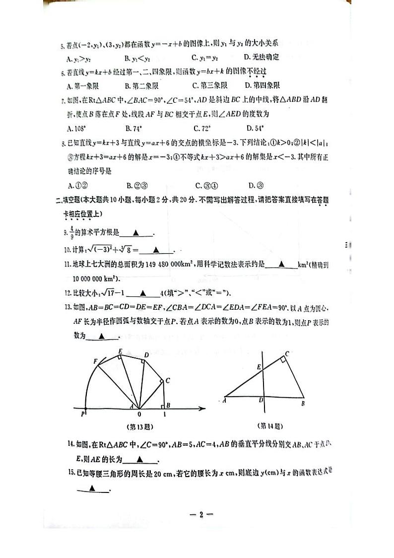 2022-2023南京联合体初二上学期期末数学试卷及答案第2页