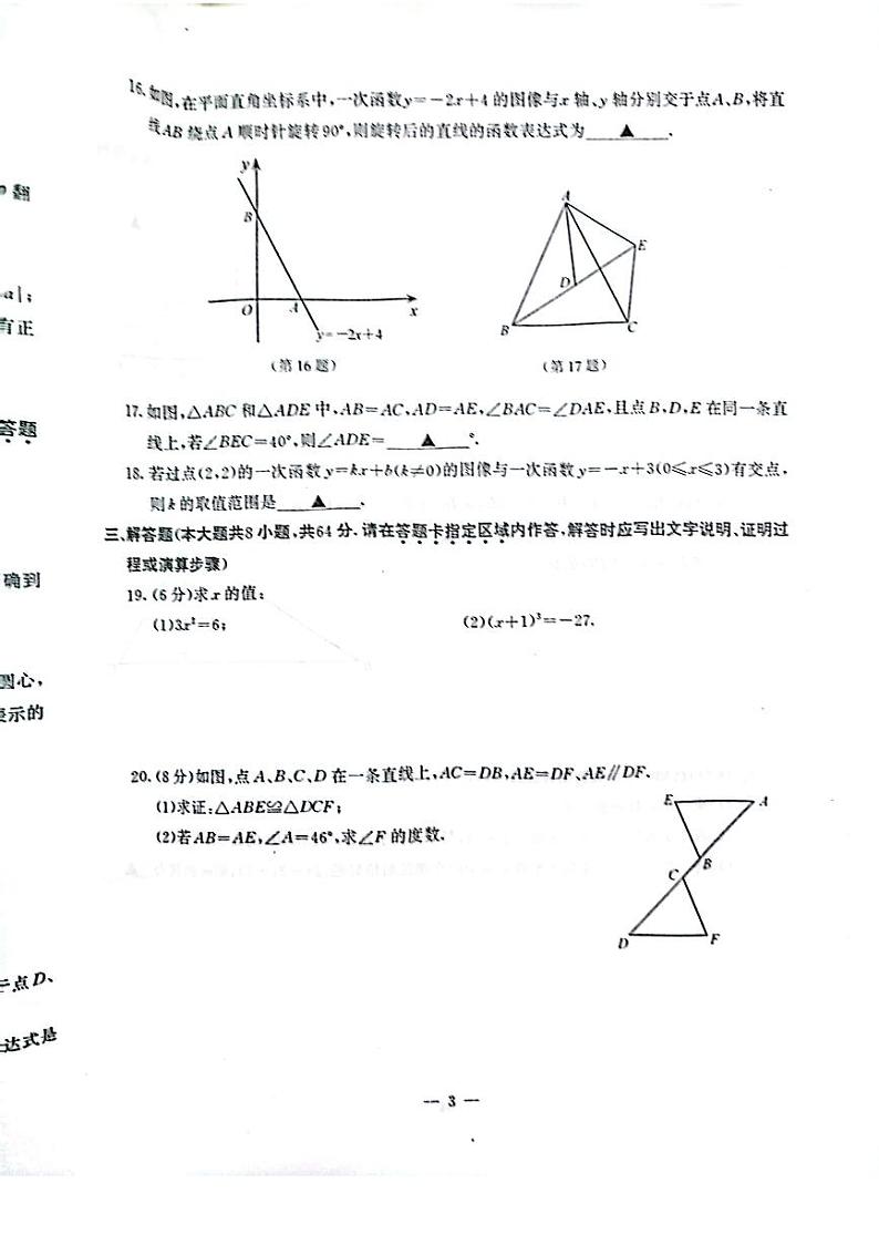 2022-2023南京联合体初二上学期期末数学试卷及答案第3页