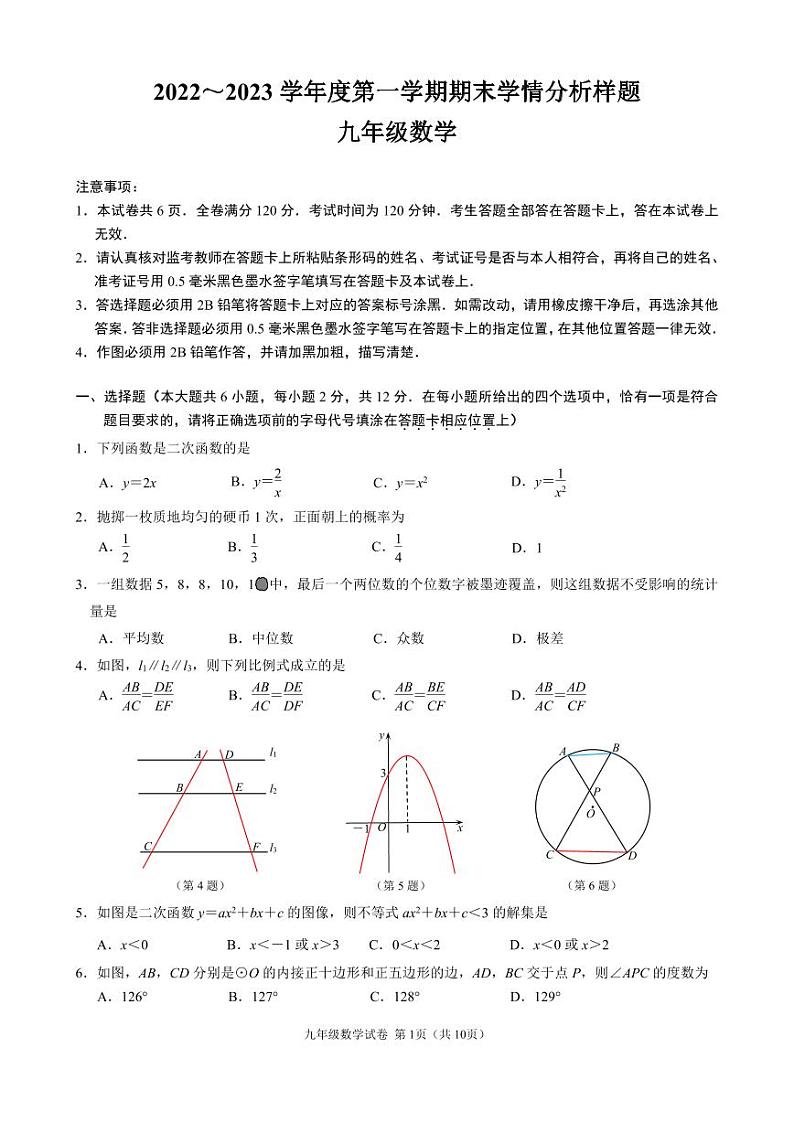 2022-2023南京联合体初三上学期期末数学试卷及答案第1页