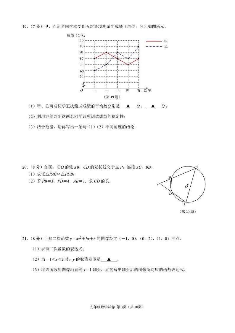 2022-2023南京联合体初三上学期期末数学试卷及答案第3页