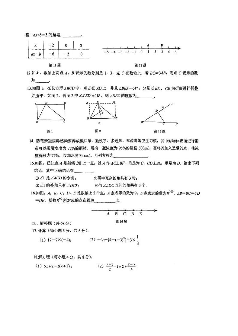 2022-2023南京求真学校初一上学期期末数学试卷及答案02