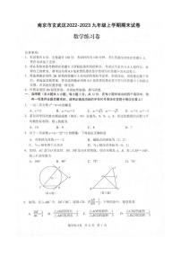 2022-2023南京玄武区初三上学期期末数学试卷及答案