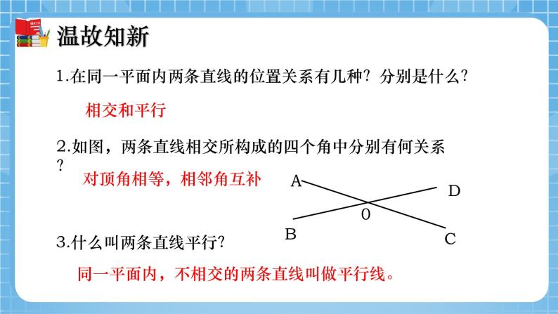 北师大版数学七年级下册2.2 探索直线平行的条件（第1课时）同步课件03