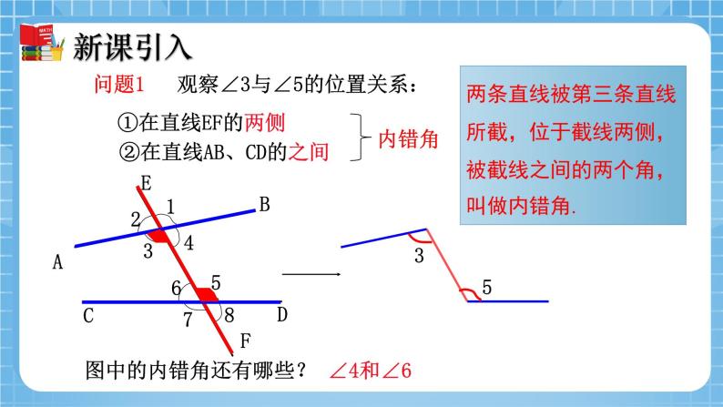 北师大版数学七年级下册2.2 探索直线平行的条件（第2课时）同步课件06