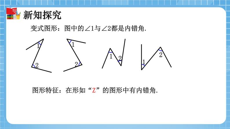 北师大版数学七年级下册2.2 探索直线平行的条件（第2课时）同步课件07