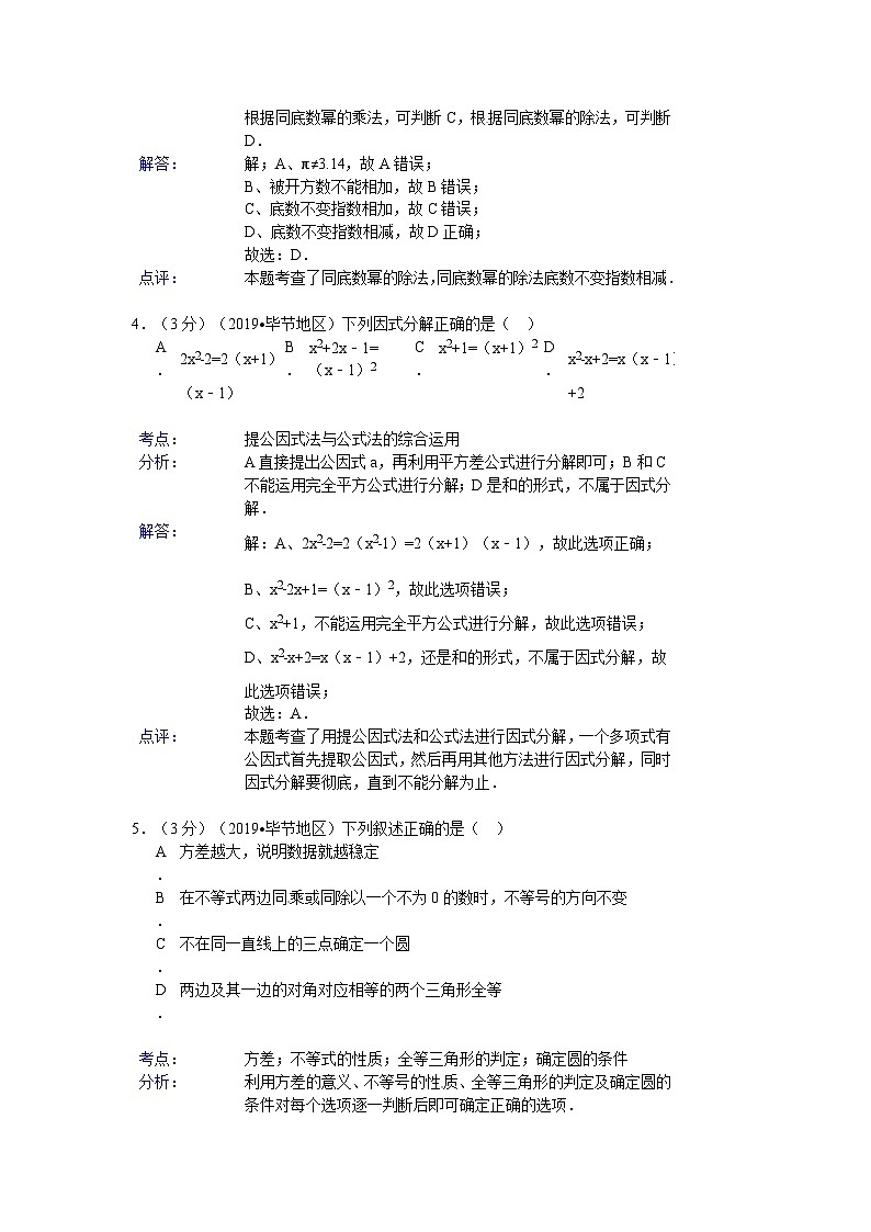 2019年贵州省毕节市中考数学试卷及答案02