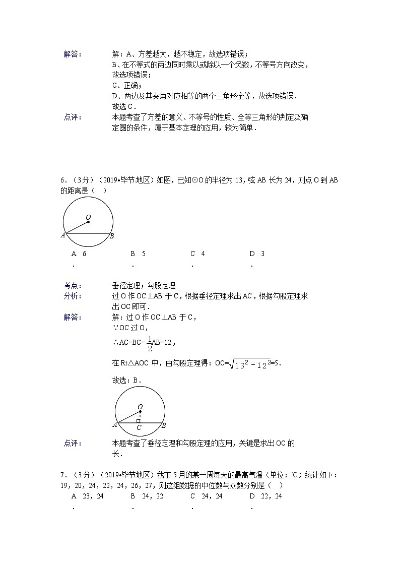 2019年贵州省毕节市中考数学试卷及答案03