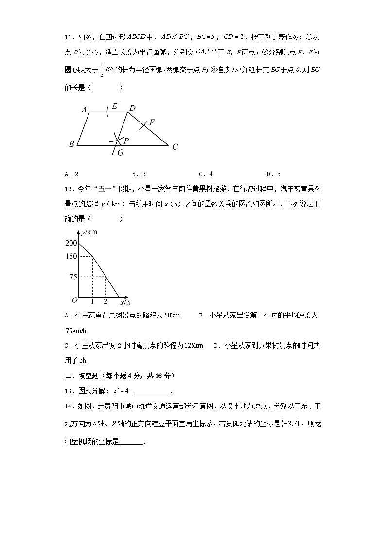 2023年贵州六盘水中考数学真题及答案第3页